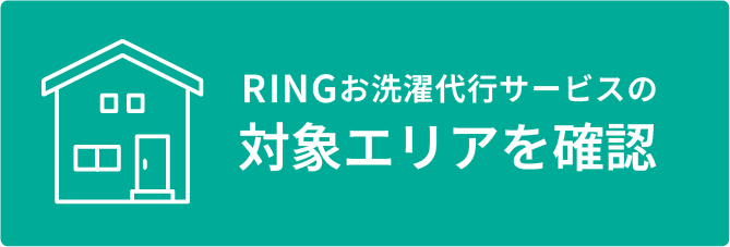 対象エリアを確認