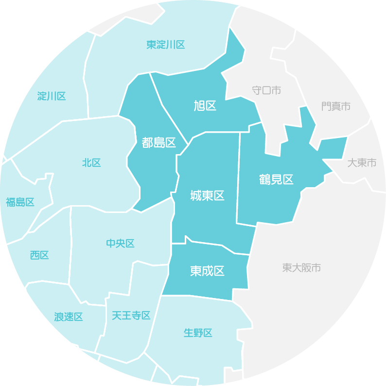 城東区・旭区・鶴見区・都島区・東成区
