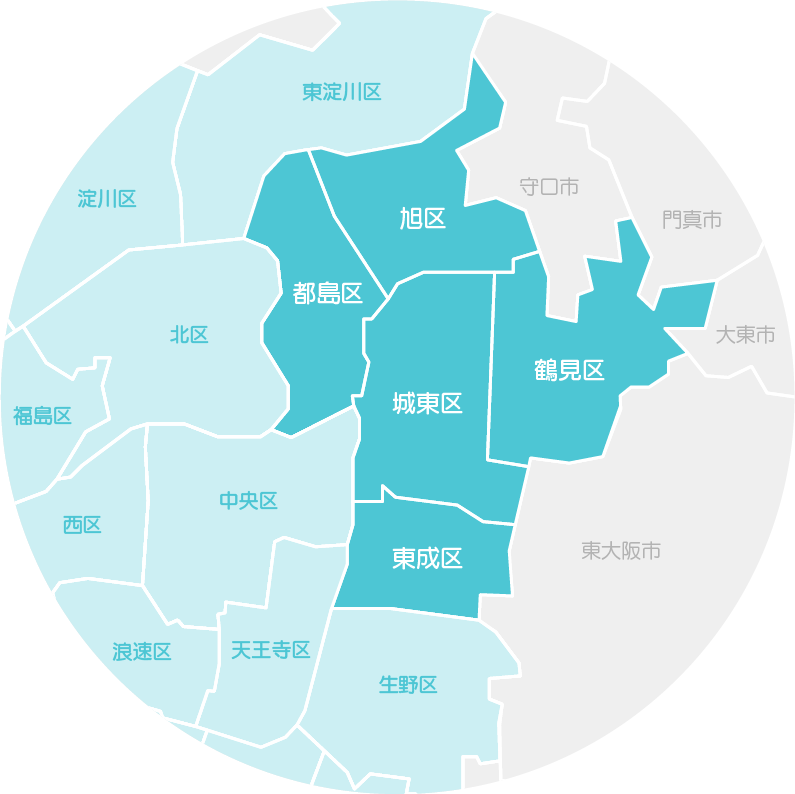 城東区・旭区・鶴見区・都島区・東成区